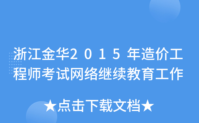㽭A2015r̎ԇW(wng)j(lu)^m(x)