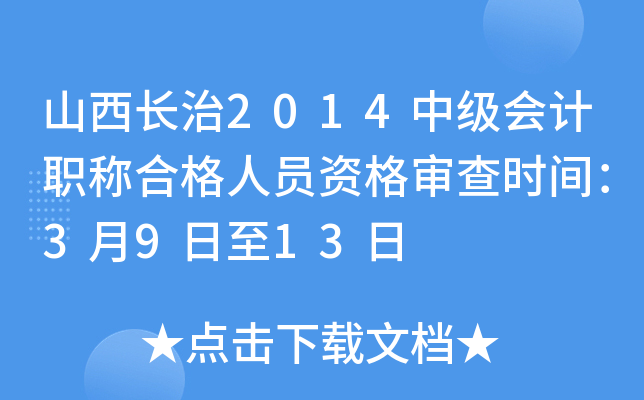 ɽL(zhng)2014м(j)(hu)Ӌ(j)QϸˆTY񌏲r(sh)g3913