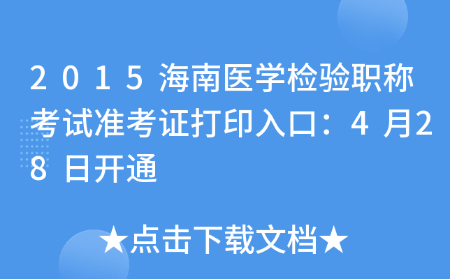 2015t(y)WzQԇʿCӡڣ428_ͨ
