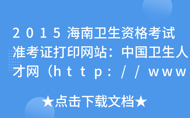 2015l(wi)Yԇ(zhn)CӡW(wng)վЇ(gu)l(wi)˲žW(wng)http://www.21wecan.com