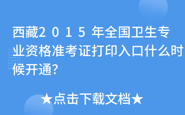 2015ȫl(wi)I(y)Y(zhn)Cӡʲôr(sh)_ͨ
