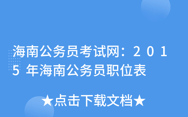 Ϲ(w)TԇW(wng)2015꺣Ϲ(w)Tλ