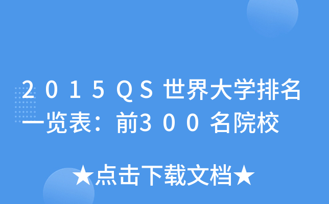 2015QSW(xu)һ[ǰ300ԺУ