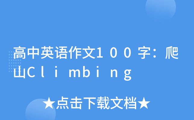 ӢZ(y)100֣ɽClimbing