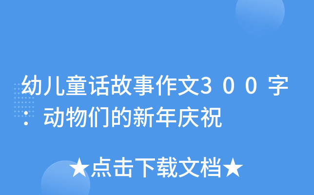 ׃ͯԒ(hu)300֣(dng)cף