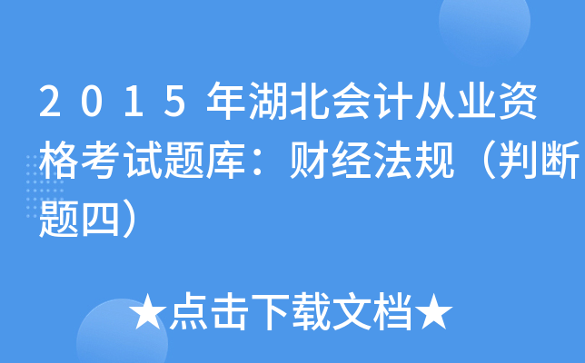 2015(hu)Ӌ(j)ĘI(y)Yԇ}죺ؔ(ci)(jng)Ҏ(gu)Д}ģ