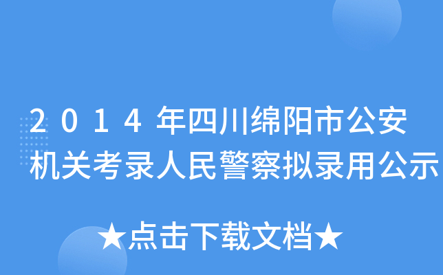 2014ĴdйC(j)P(gun)񾯲Mùʾ