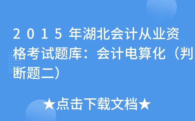 2015ӋĘI(y)Yԇ}죺Ӌ㻯Д}