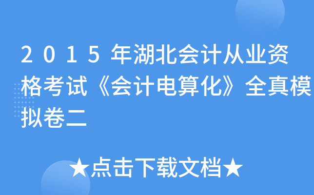 2015Ӌ(j)ĘI(y)YԇӋ(j)㻯ȫģM