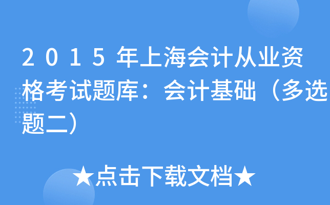 2015Ϻ(hu)Ӌ(j)ĘI(y)Yԇ}죺(hu)Ӌ(j)A(ch)x}