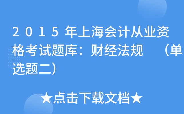 2015ϺӋ(j)ĘI(y)Yԇ}죺ؔ(ci)(jng)Ҏ(gu) x}