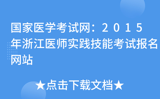 t(y)W(xu)ԇW(wng)2015㽭t(y)`ܿԇW(wng)վ