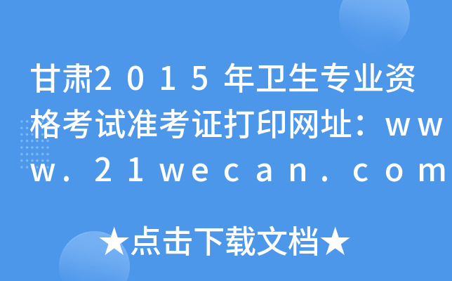 C2015l(wi)I(y)Yԇ(zhn)CӡW(wng)ַwww.21wecan.com