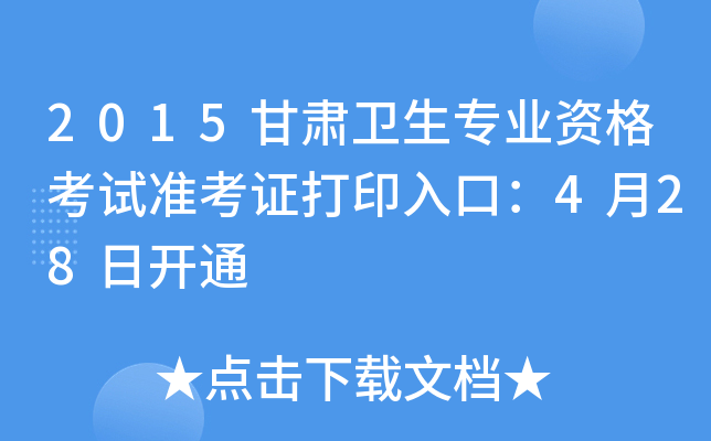 2015Cl(wi)I(y)Yԇ(zhn)Cӡڣ428_ͨ