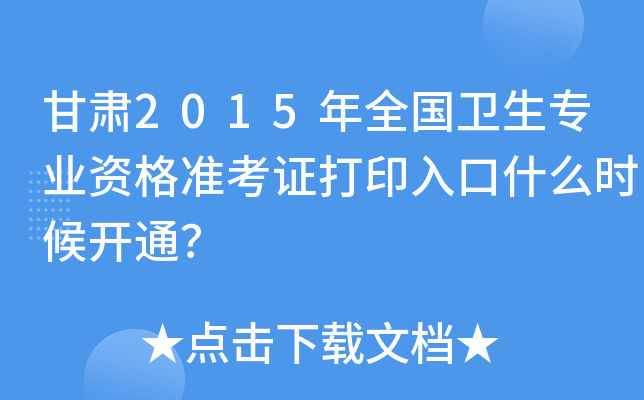 C2015ȫl(wi)I(y)Y(zhn)Cӡʲôr_ͨ