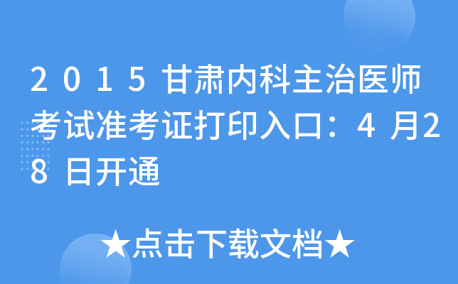 2015C(ni)t(y)ԇ(zhn)Cӡڣ428_(ki)ͨ