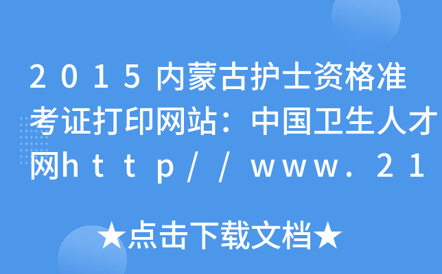 2015(ni)ɹo(h)ʿY(zhn)CӡW(wng)վЇl(wi)˲žW(wng)http//www.21wecan.com/