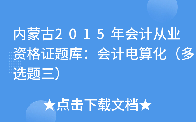 (ni)ɹ2015(hu)Ӌ(j)ĘI(y)YC}(k)(hu)Ӌ(j)㻯x}