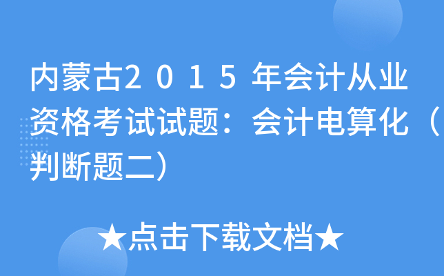 (ni)ɹ2015(hu)Ӌ(j)ĘI(y)Yԇԇ}(hu)Ӌ(j)㻯Д}