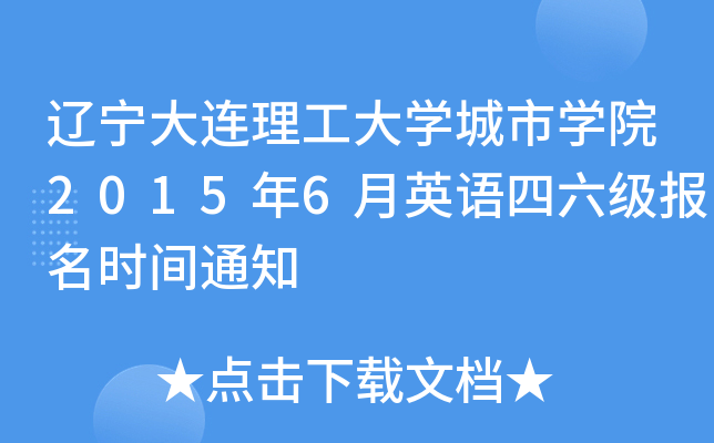 |BW(xu)ЌW(xu)Ժ20156ӢZ(y)(j)(bo)r(sh)g֪ͨ