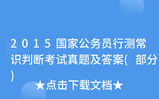 2015(gu)ҹ(w)TМy(c)R(sh)Д࿼ԇ}()