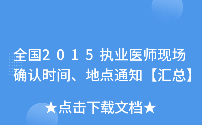 ȫ2015(zh)I(y)t(y)F_Jrgc֪ͨR
