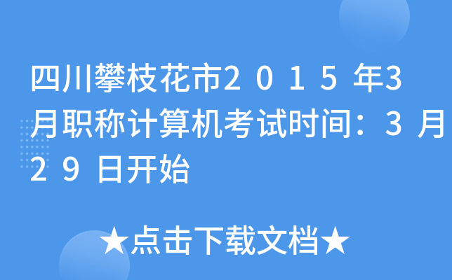 Ĵ֦20153QӋ(j)C(j)ԇr(sh)g329_ʼ