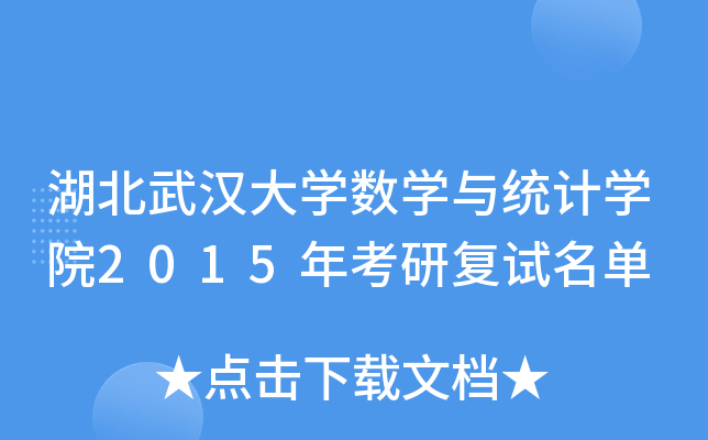 hW(xu)(sh)W(xu)cy(tng)Ӌ(j)W(xu)Ժ2015꿼Џ(f)ԇ