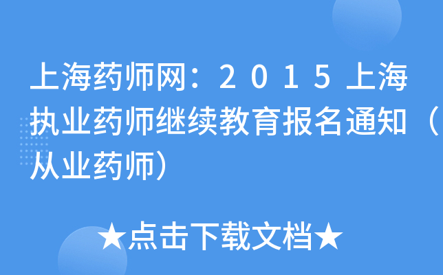 ϺˎW(wng)2015Ϻ(zh)I(y)ˎ^m(x)(bo)֪ͨĘI(y)ˎ