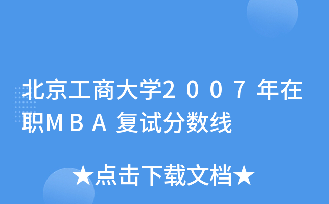 ̴W(xu)2007MBA(f)ԇ?jn)?sh)