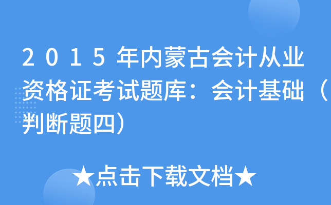 2015(ni)ɹŕ(hu)Ӌ(j)ĘI(y)YCԇ}(k)(hu)Ӌ(j)A(ch)Д}ģ