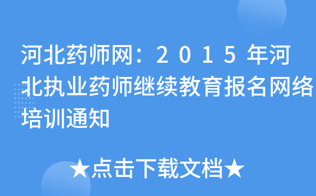 ӱˎW(wng)2015ӱ(zh)I(y)ˎ^m(x)(bo)W(wng)j(lu)Ӗ(xn)֪ͨ