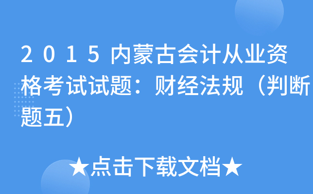 2015(ni)ɹŕ(hu)Ӌ(j)ĘI(y)Yԇԇ}ؔ(ci)(jng)Ҏ(gu)Д}壩