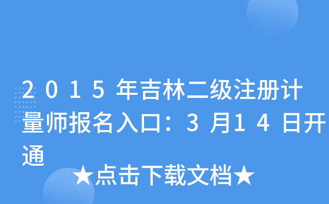 2015꼪ֶ(j)ע(c)Ӌ(j)(bo)ڣ314_ͨ