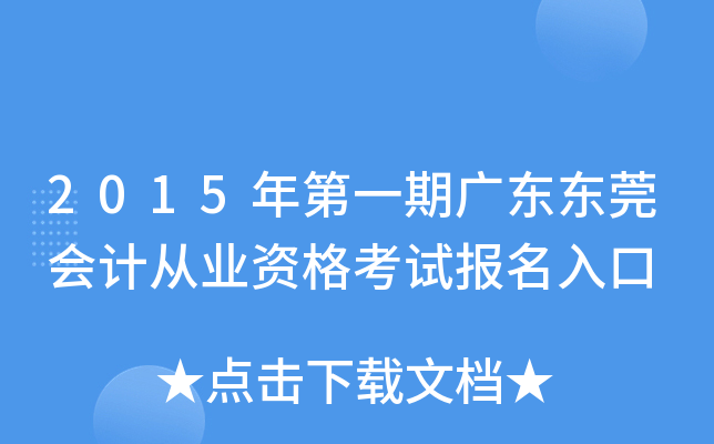 2015���һ�ڹ㶫��ݸ��ƴ�ҵ�ʸ��Ա������