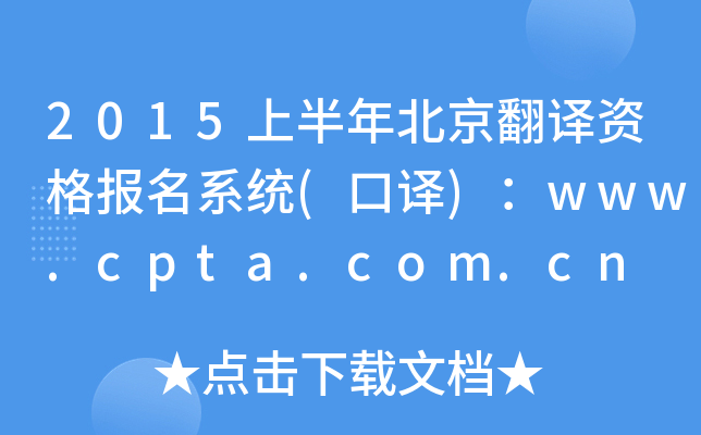 2015ϰ걱gYϵy(tng)(g)www.cpta.com.cn