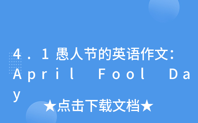 4.1˹(ji)ӢZģApril Fool Day