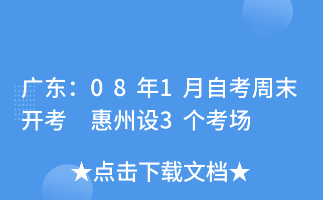 �㶫��08��1���Կ���ĩ���� ������3������