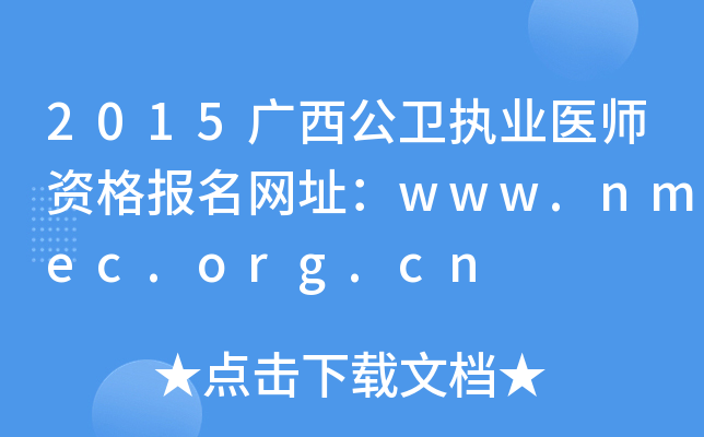 2015Vl(wi)(zh)I(y)t(y)Y(bo)W(wng)ַwww.nmec.org.cn