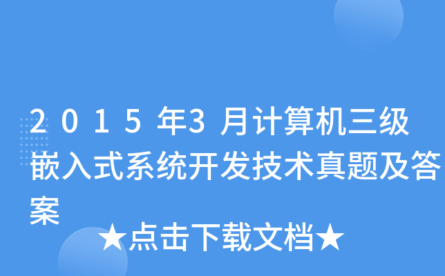 20153Ӌ(j)C(j)(j)Ƕʽϵy(tng)_(ki)l(f)g(sh)}