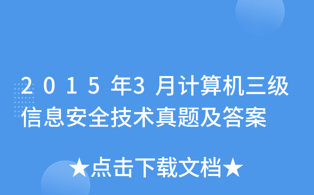 20153Ӌ(j)C(j)(j)Ϣȫg(sh)}