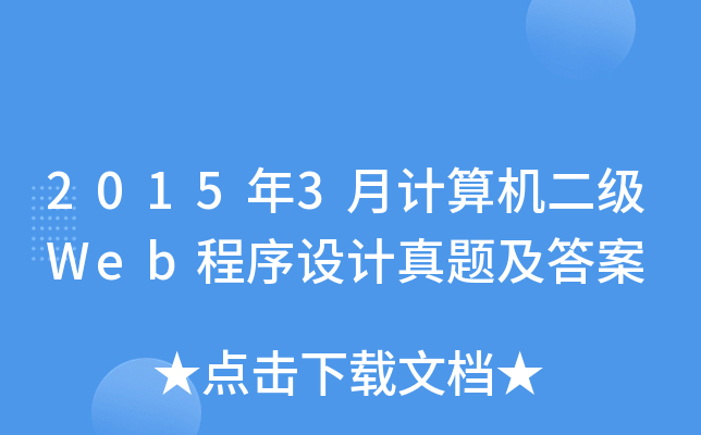 20153Ӌ(j)C(j)(j)WebO(sh)Ӌ(j)}