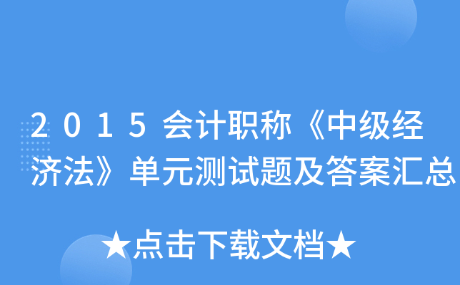 2015(hu)Ӌ(j)Qм(j)(jng)(j)Ԫy(c)ԇ}𰸅R