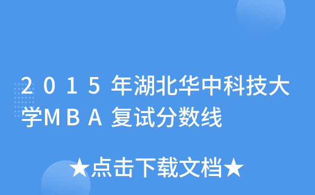 2015AпƼW(xu)MBA(f)ԇ?jn)?sh)