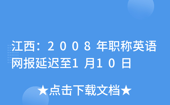 2008QӢZ(y)W(wng)(bo)t110