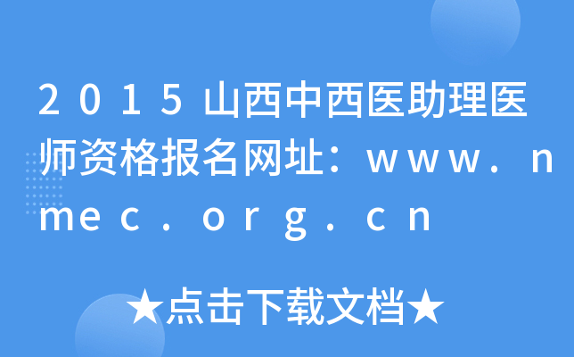 2015ɽt(y)t(y)Y(bo)W(wng)ַwww.nmec.org.cn