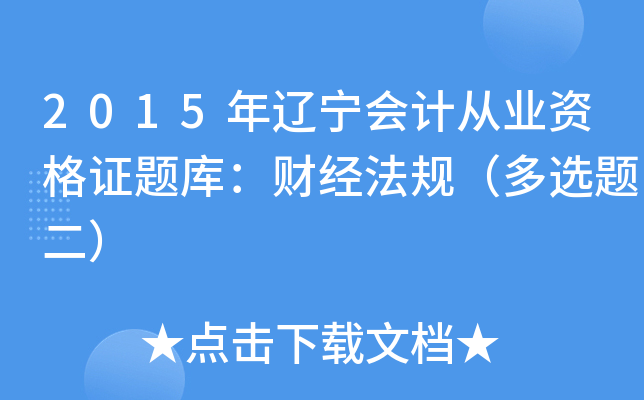 2015|(hu)Ӌ(j)ĘI(y)YC}(k)ؔ(ci)(jng)Ҏ(gu)x}