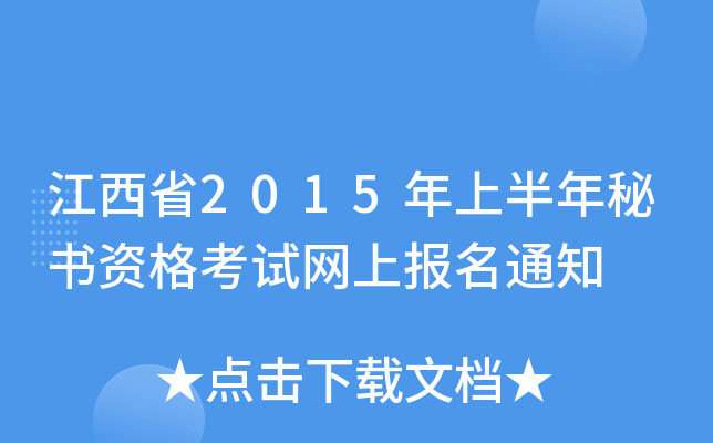 ʡ2015ϰؕYԇW(wng)ψ֪ͨ