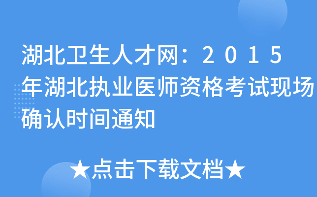 l(wi)˲žW(wng)2015(zh)I(y)t(y)YԇF(xin)_Jrg֪ͨ