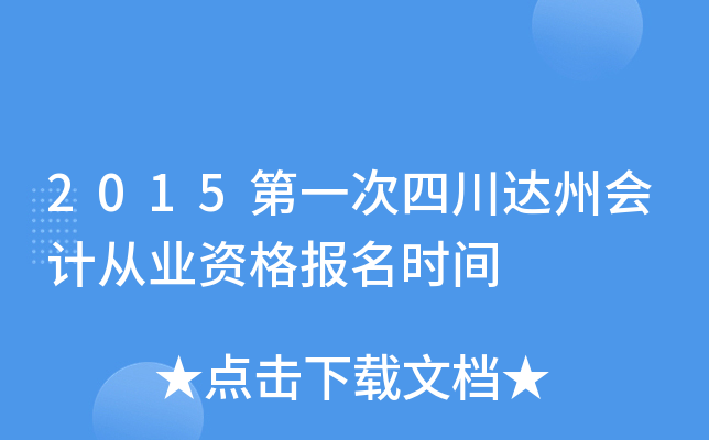 2015��һ���Ĵ����ݻ�ƴ�ҵ�ʸ���ʱ��